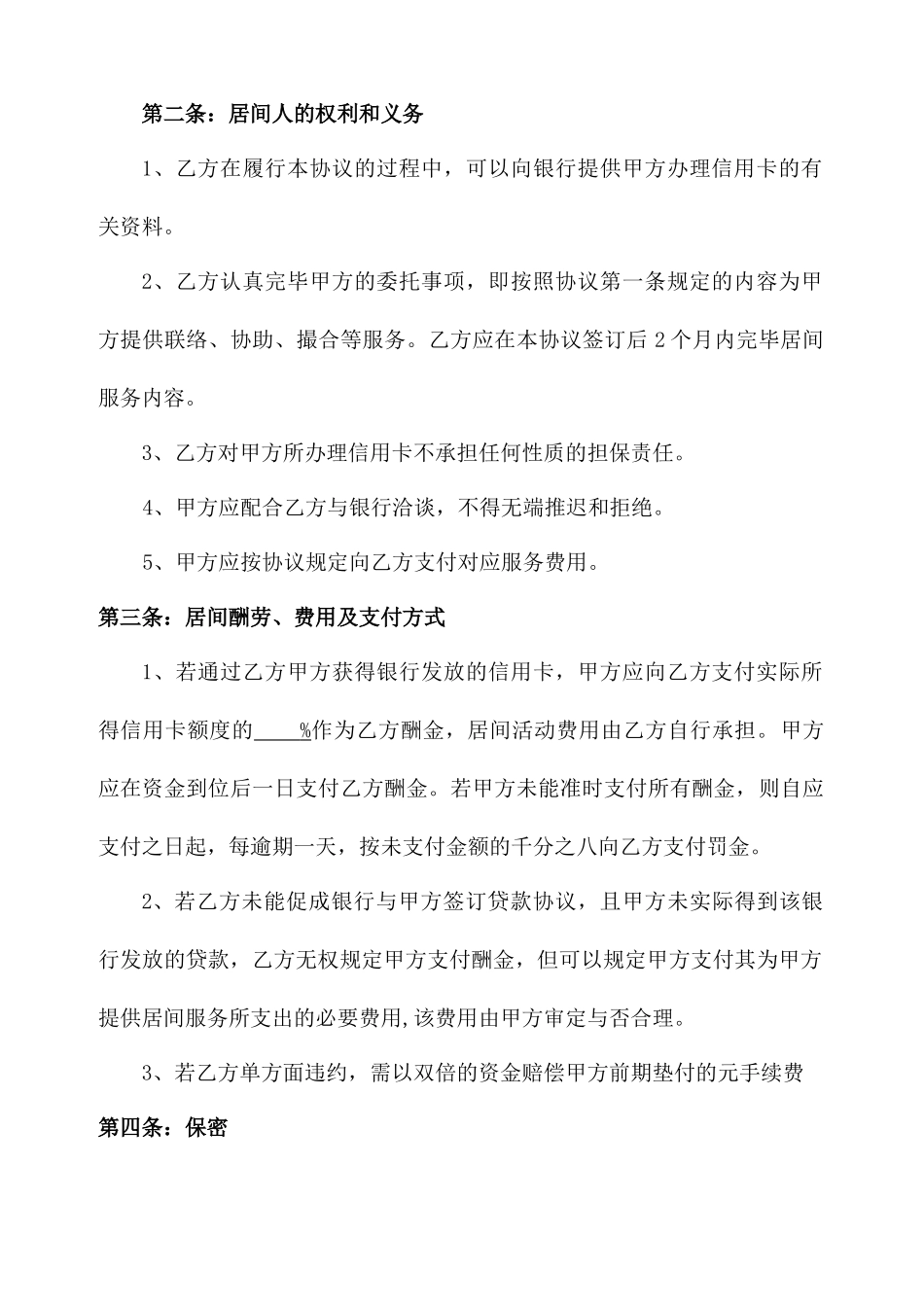 信用卡办理居间合同_第2页