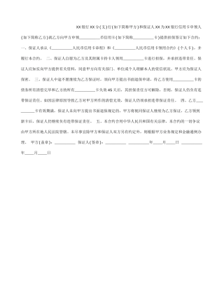 信用卡担保合同范本