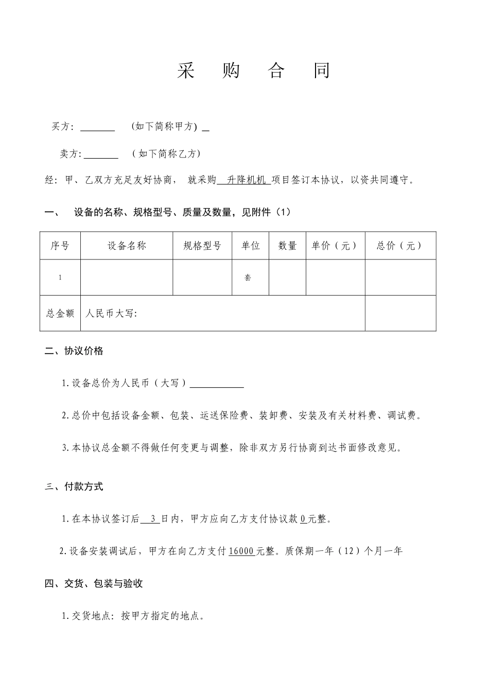 行车安装买卖合同_第1页