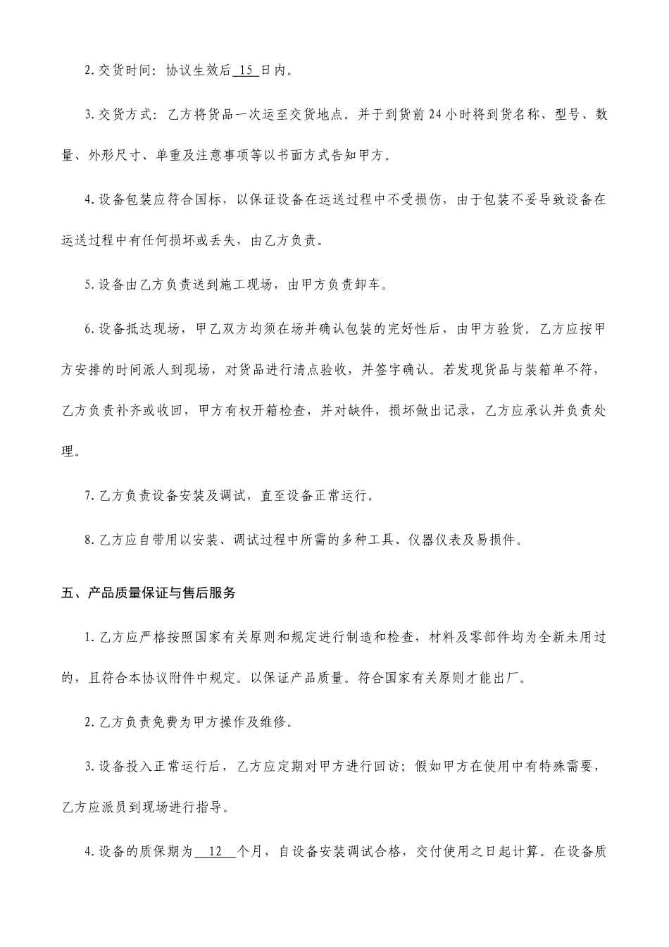 行车安装买卖合同_第2页