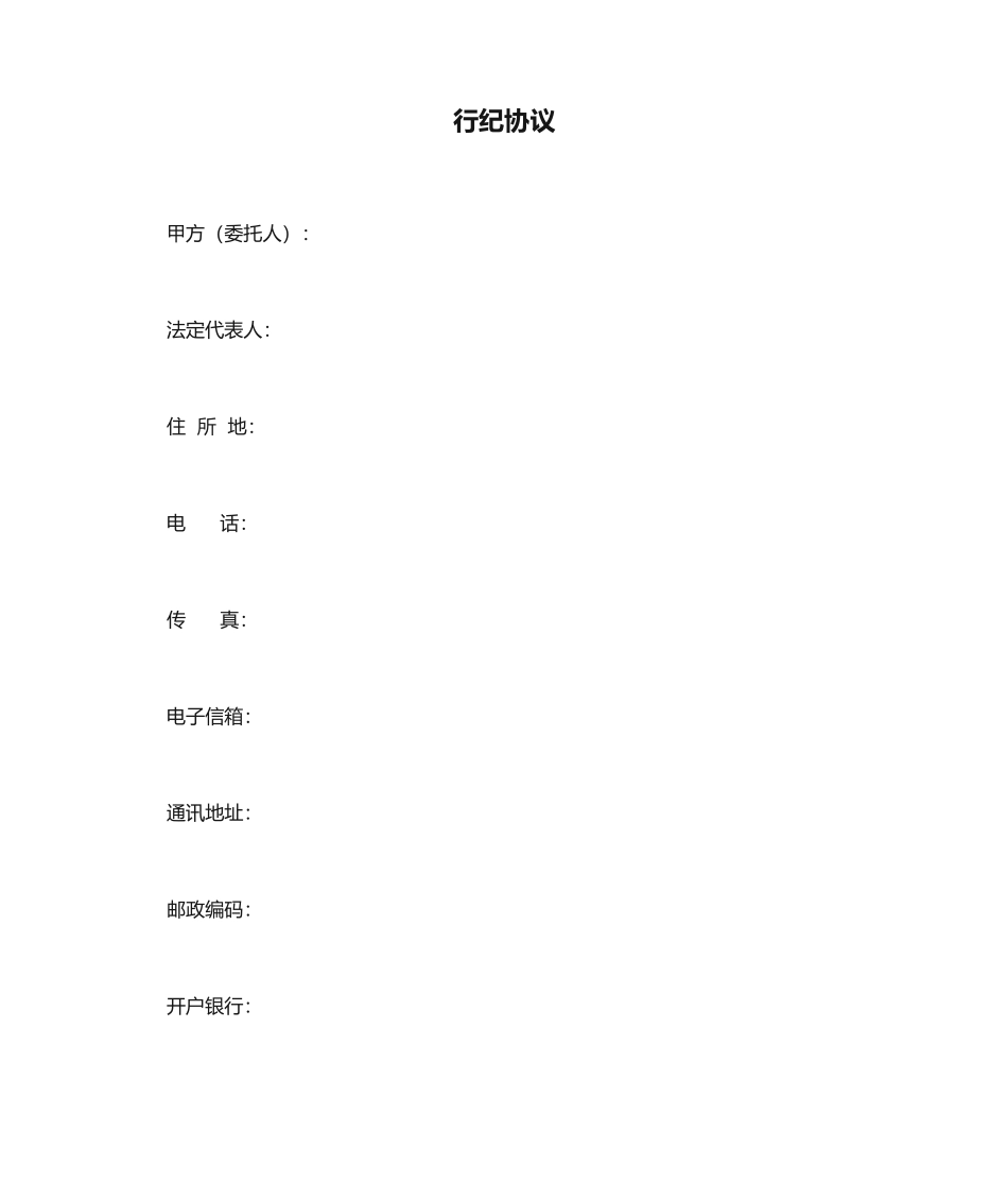 行纪合同范本_第1页