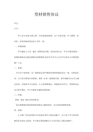 型材销售合同