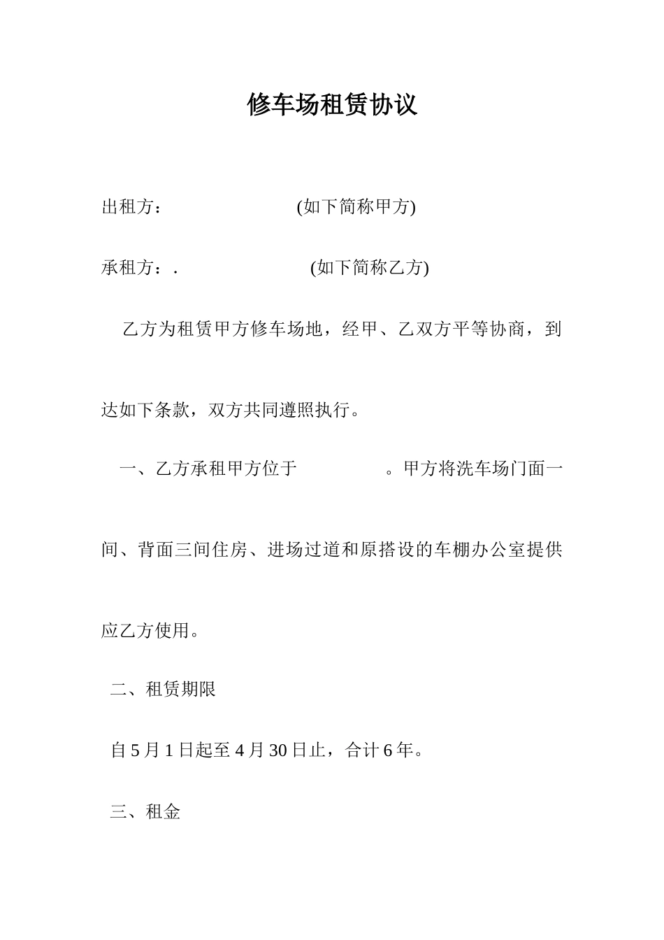 修车场租赁合同_第1页