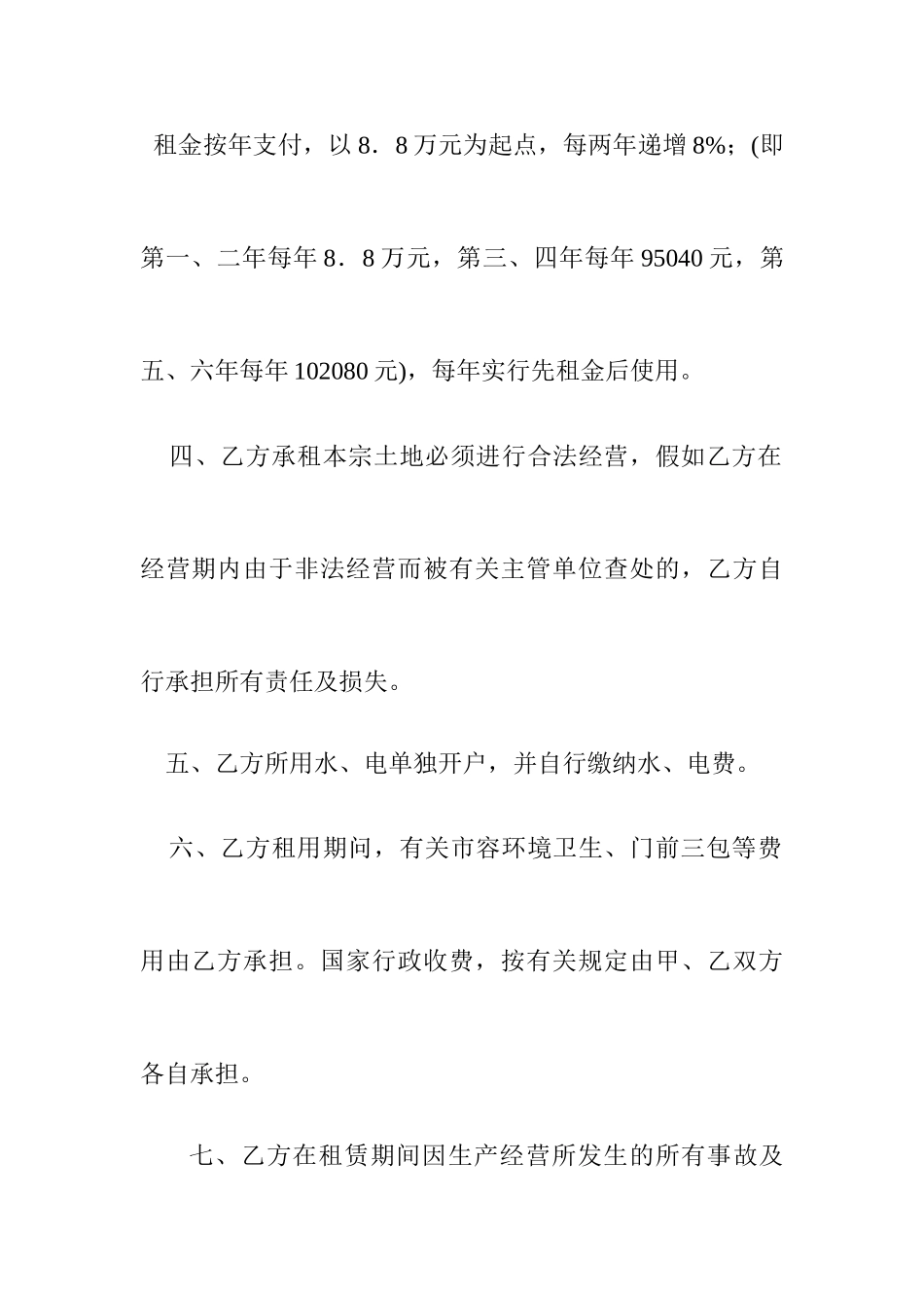 修车场租赁合同_第2页