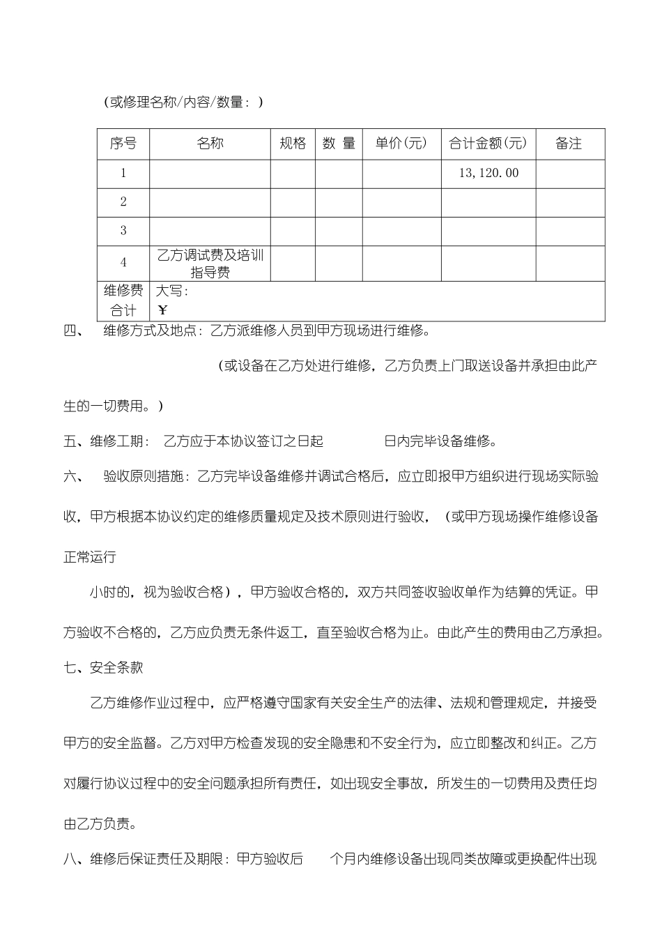修理合同范本_第2页