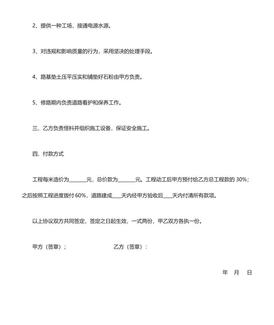 修路合同协议_第2页