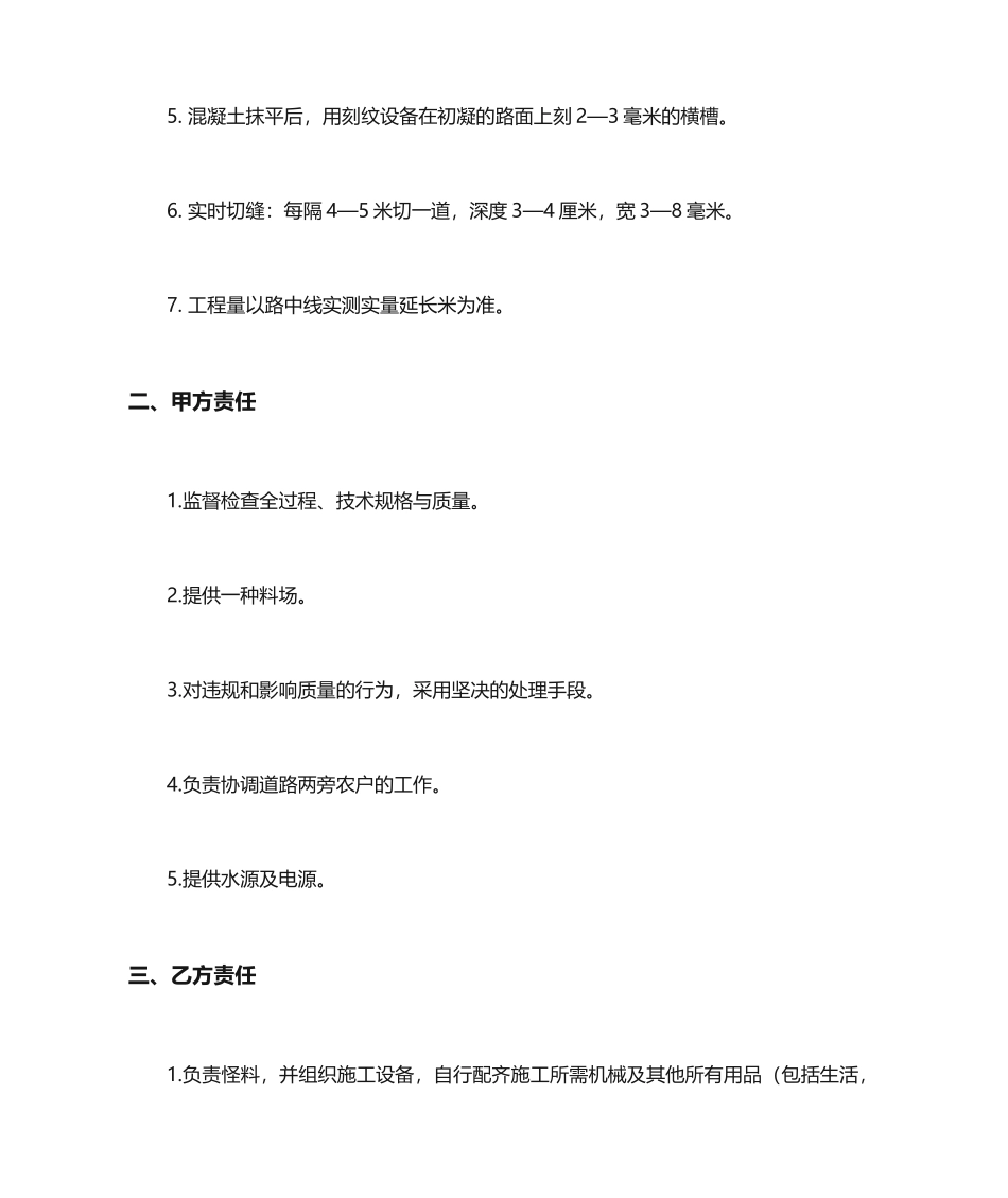 修路施工承包合同_第2页