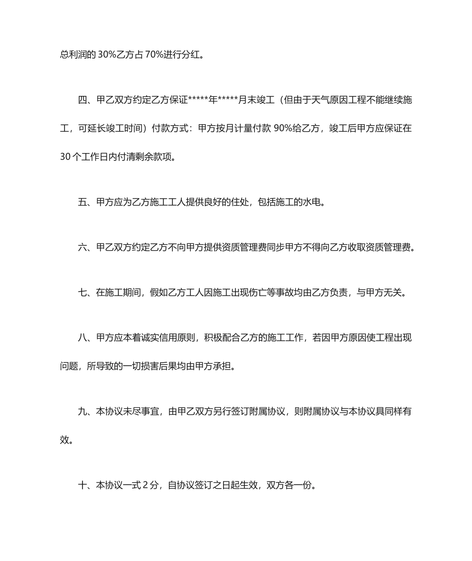 修路施工合同_第2页