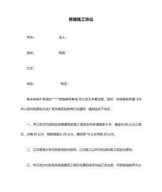 修路施工合同