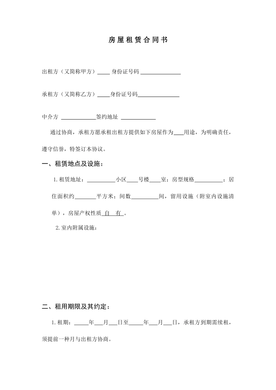 徐州市房屋租赁合同_第1页