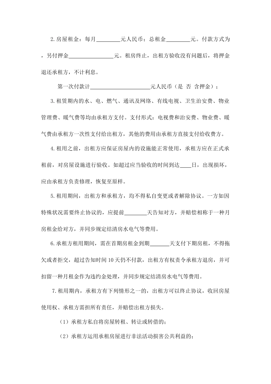 徐州市房屋租赁合同_第2页