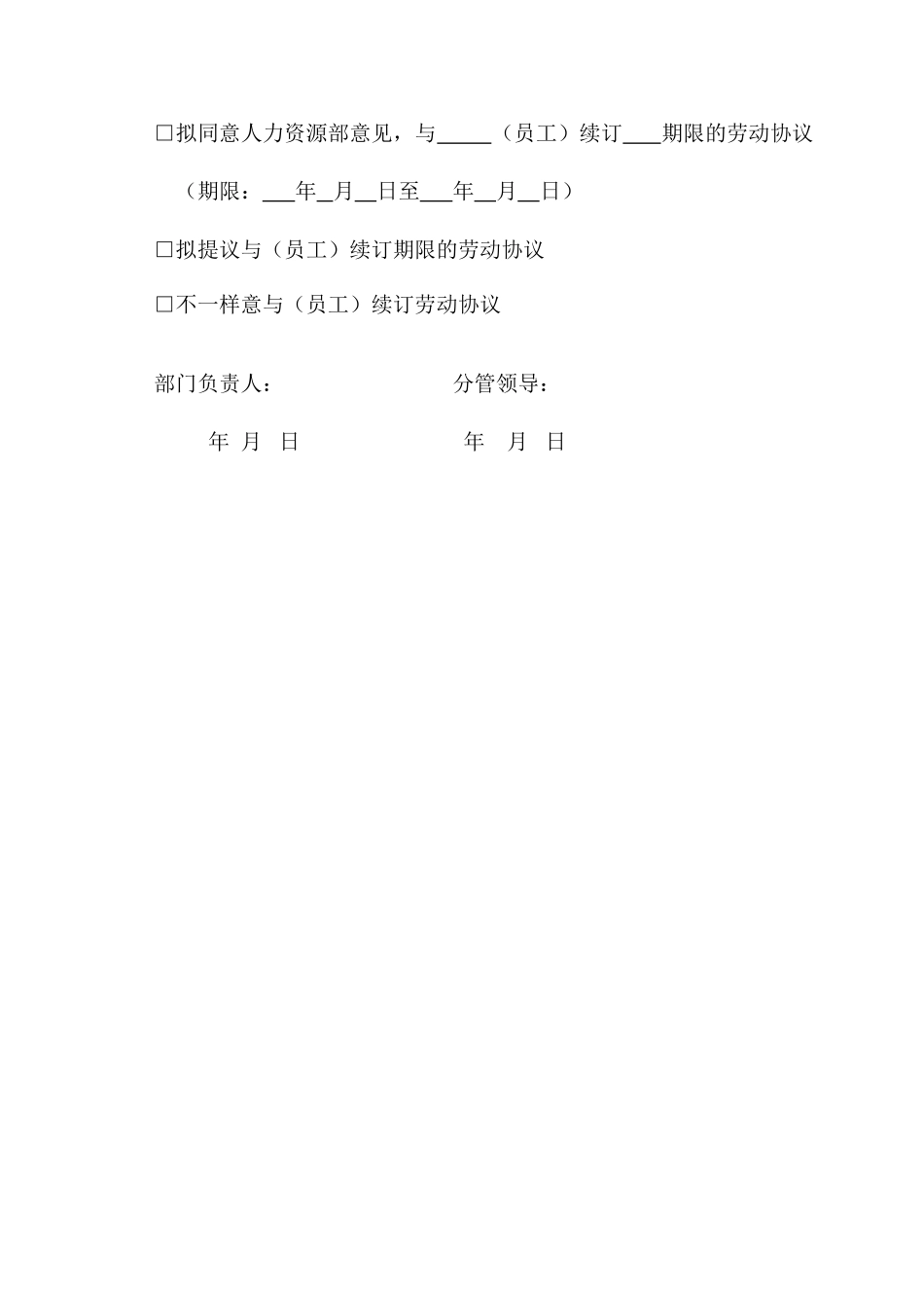 续订劳动合同征询函_第2页