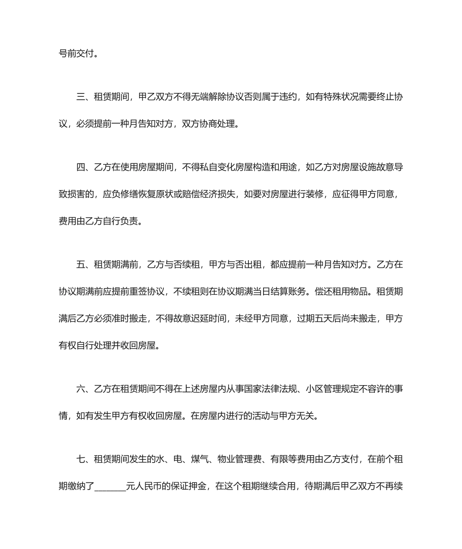 续签房屋租赁合同_第2页