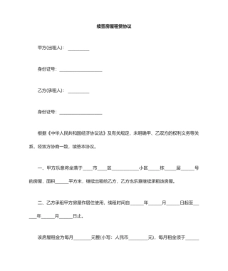 续签房屋租赁合同