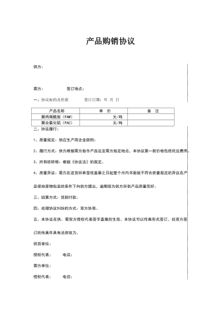 絮凝剂购销合同