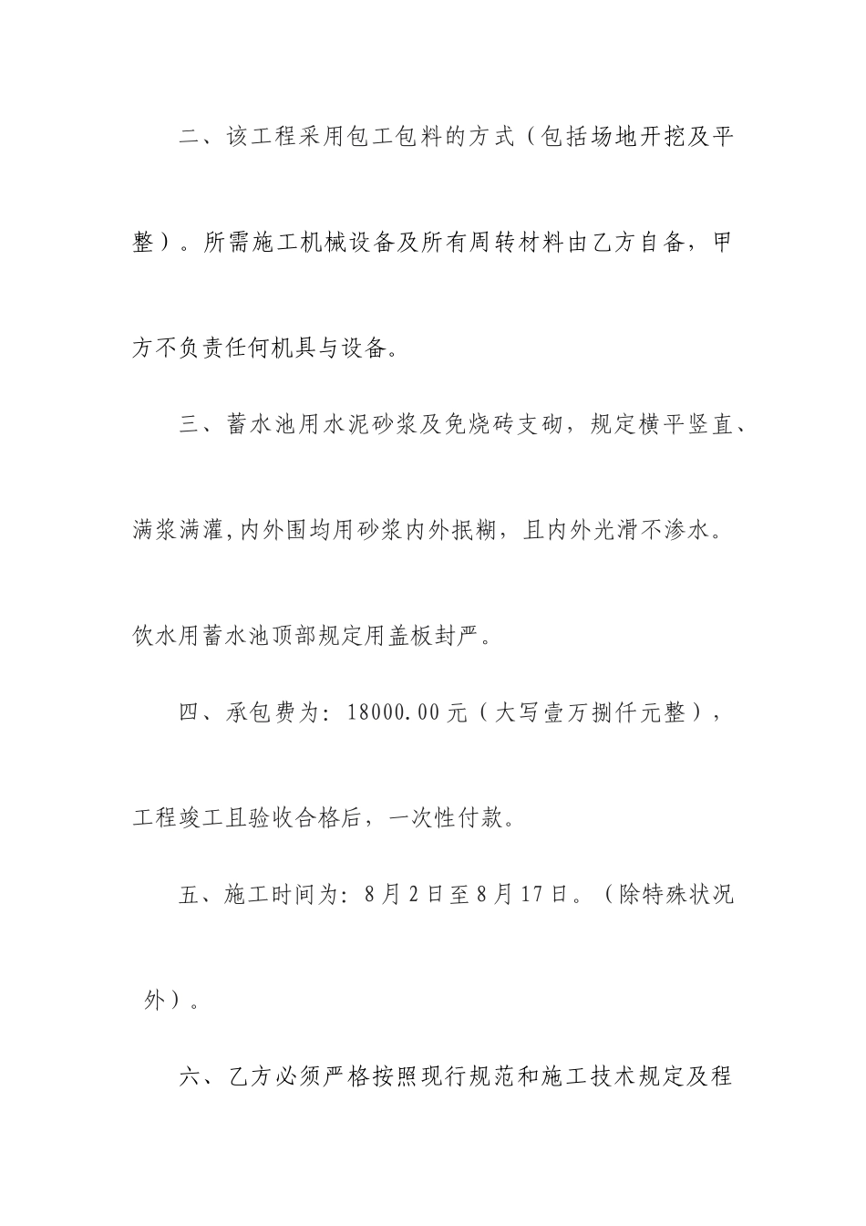 蓄水池承包合同_第2页