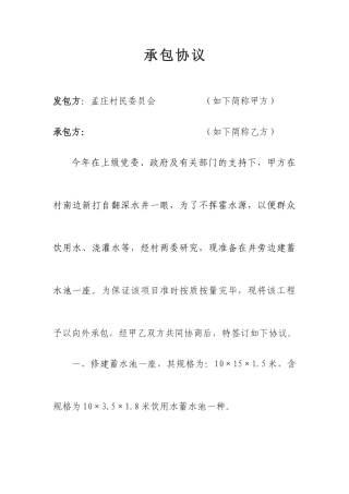 蓄水池承包合同