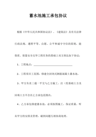 蓄水池施工承包合同