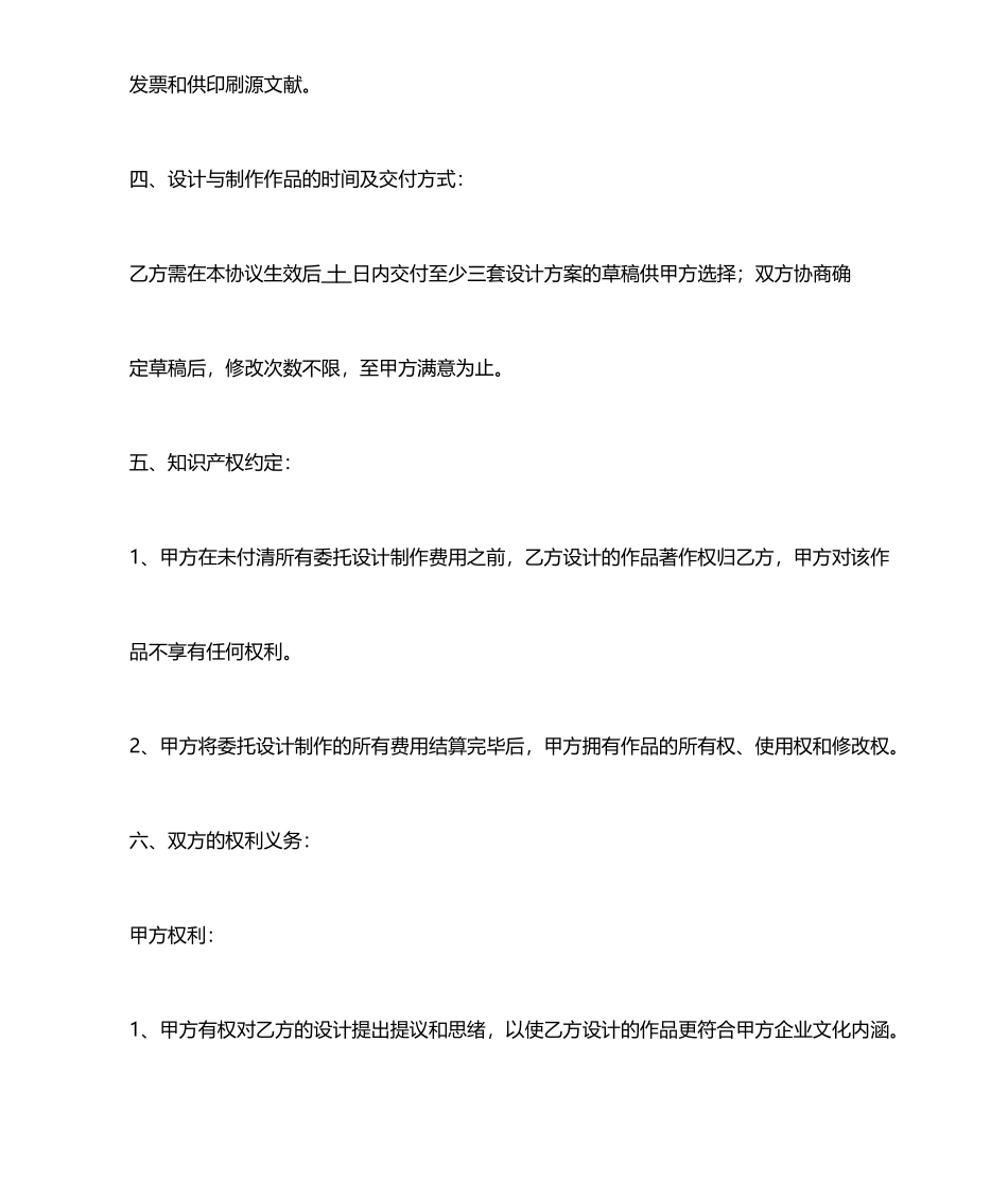宣传册设计合同书_第2页