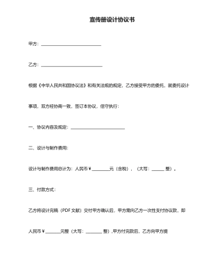 宣传册设计合同书