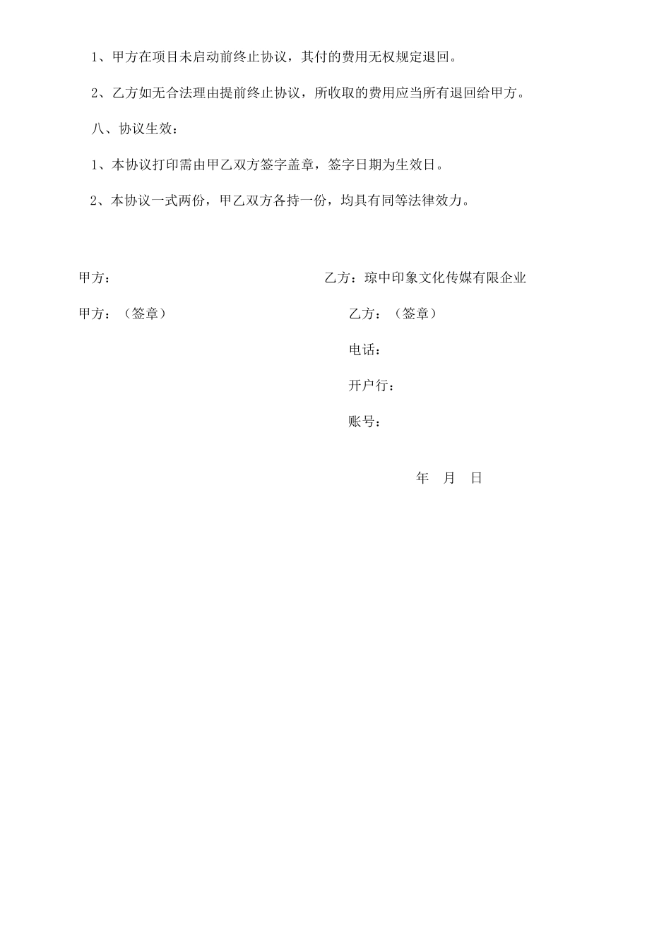 宣传栏合同书_第2页