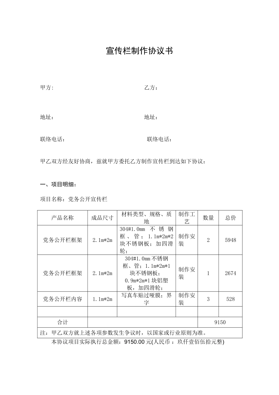 宣传栏制作合同书_第1页