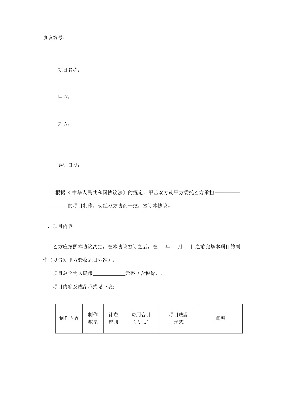 宣传片合同范本_第1页