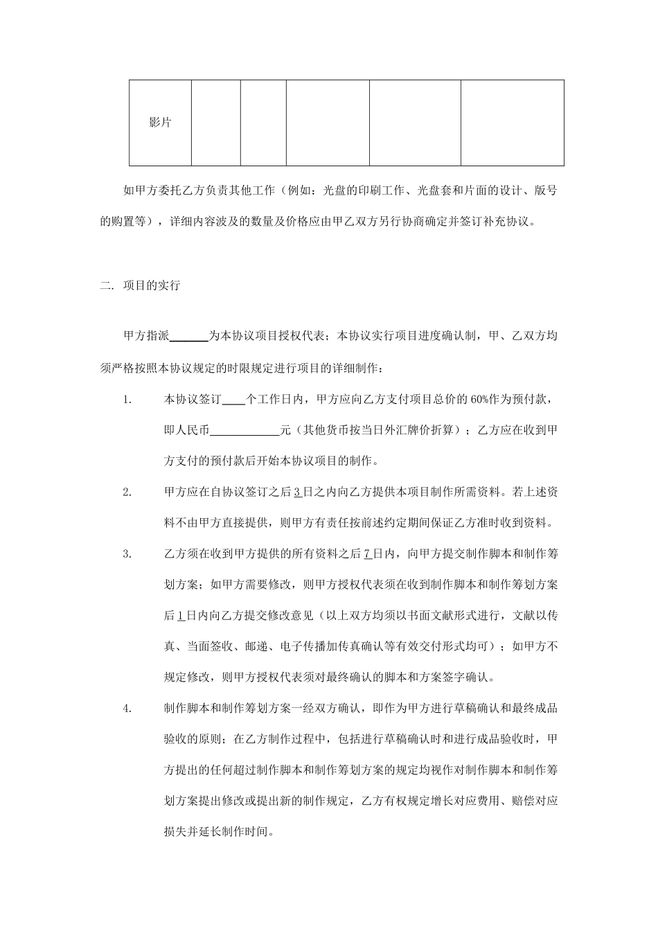 宣传片合同范本_第2页