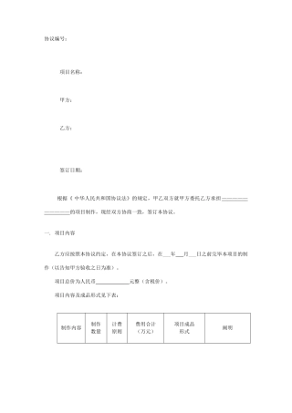 宣传片合同范本