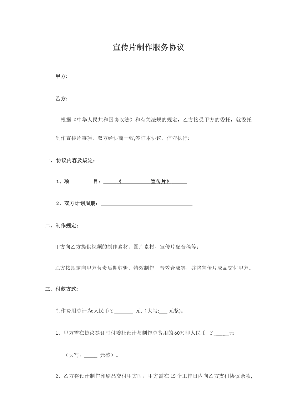 宣传片制作服务合同_第1页