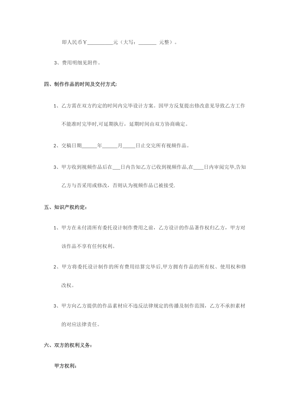 宣传片制作服务合同_第2页