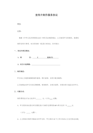 宣传片制作服务合同