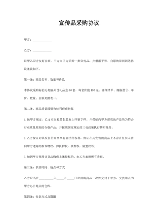 宣传品采购合同
