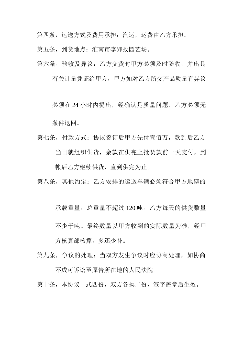 玄武岩购销合同_第2页