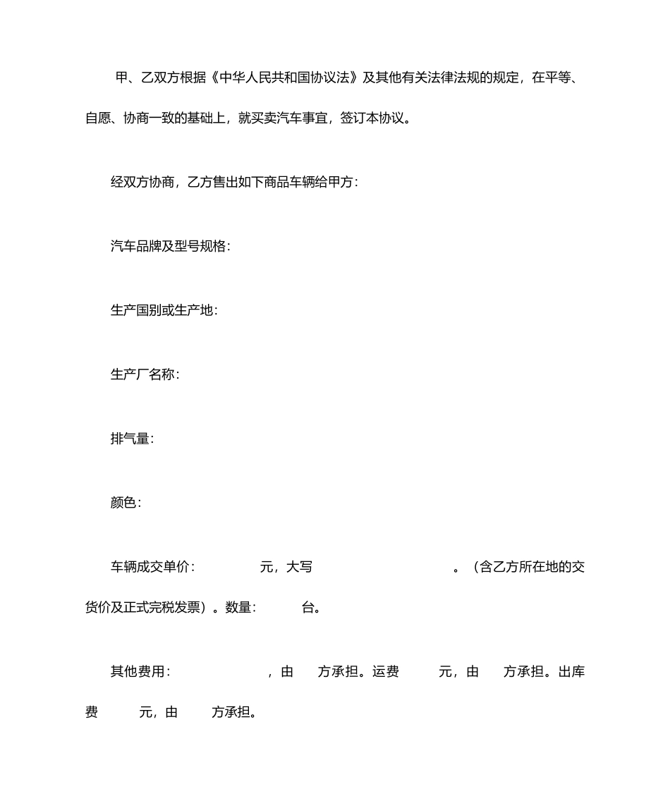 旋耕机买卖合同_第2页