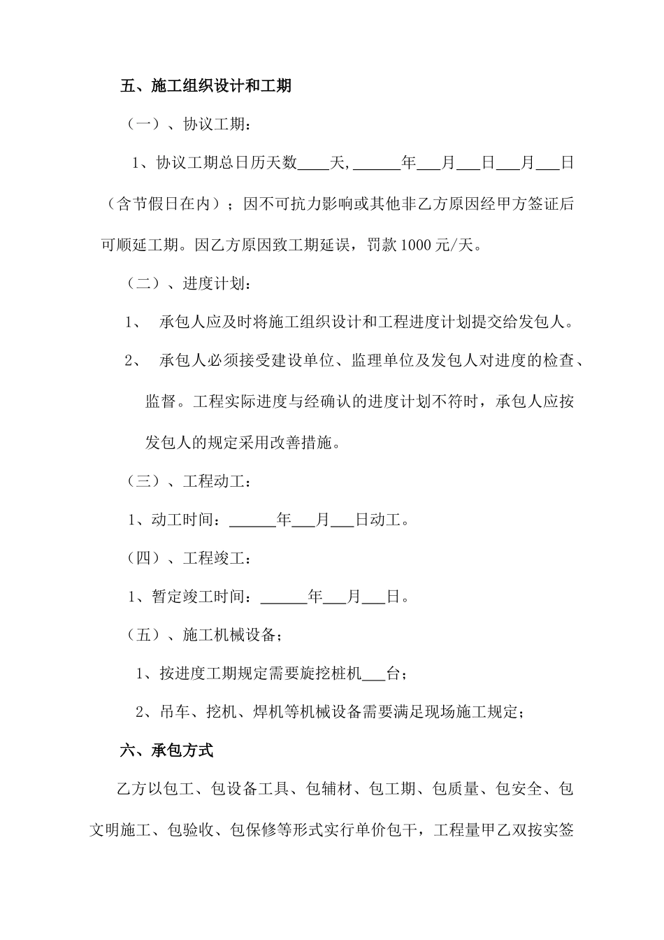 旋挖桩施工合同_第2页