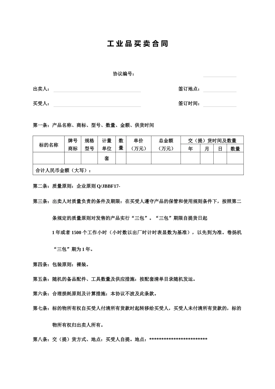 旋挖钻机销售合同_第1页