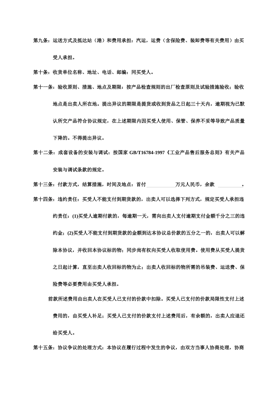 旋挖钻机销售合同_第2页