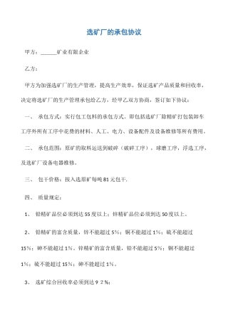 选矿厂的承包合同