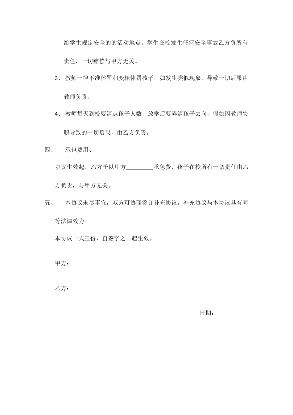 学前班承包合同_第2页