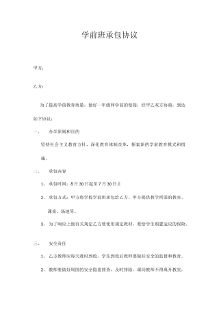 学前班承包合同