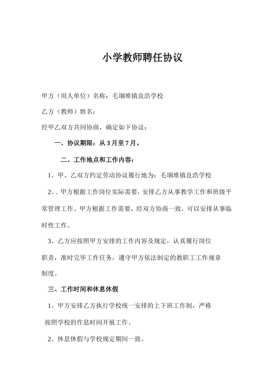 学前班教师聘用合同_第2页