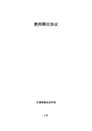 学前班教师聘用合同