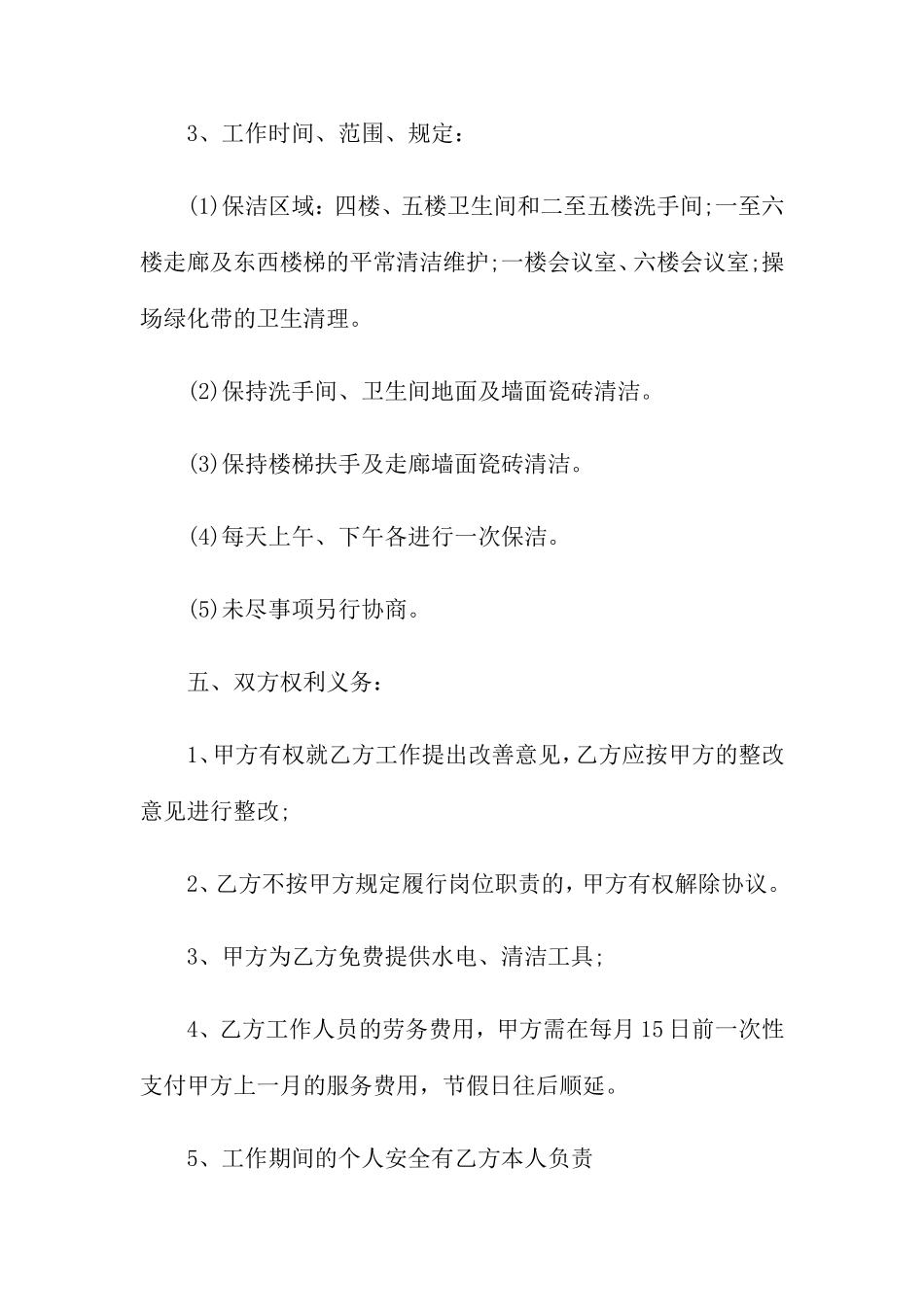 学校保洁服务合同 (4)_第2页