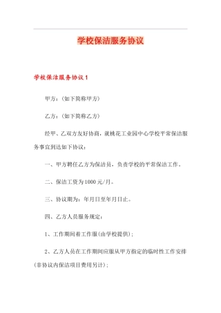 学校保洁服务合同 (4)