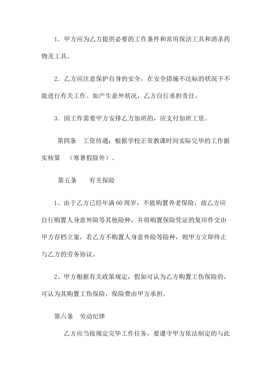 学校保洁服务合同_第2页