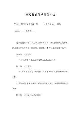 学校保洁服务合同