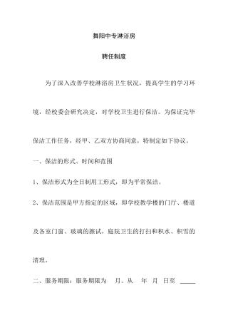 学校保洁员聘用合同