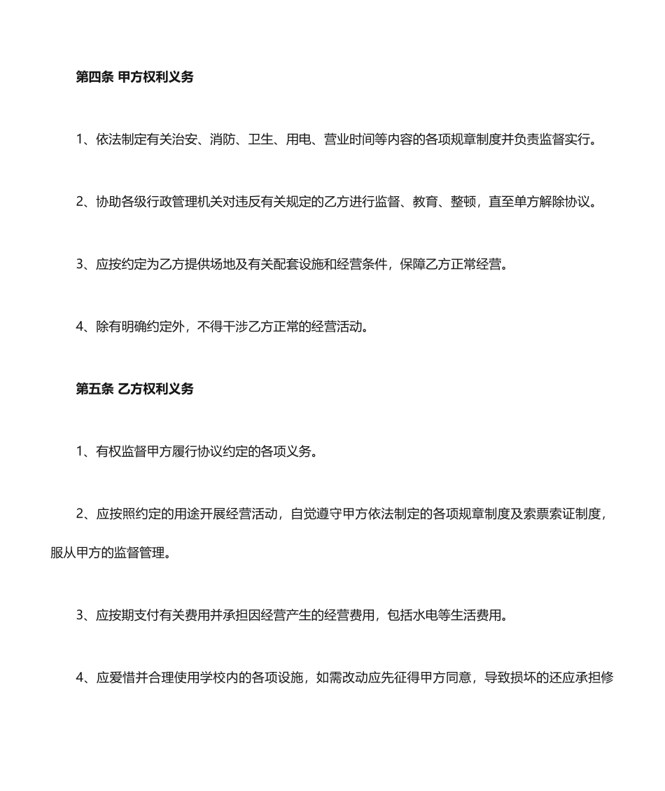 学校场地租赁合同_第2页