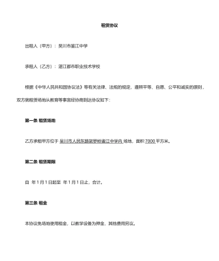 学校场地租赁合同